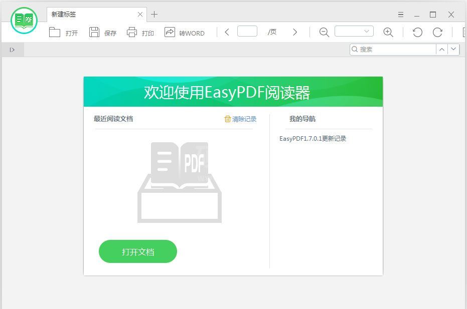 EasyPDF阅读器