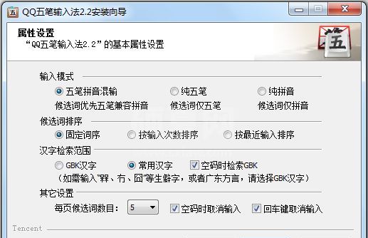 QQ五笔输入法