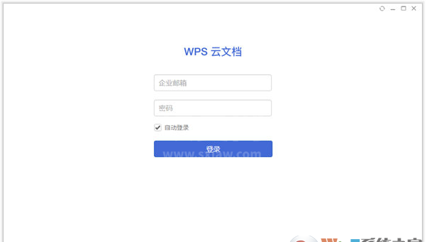 WPS云文档存储软件