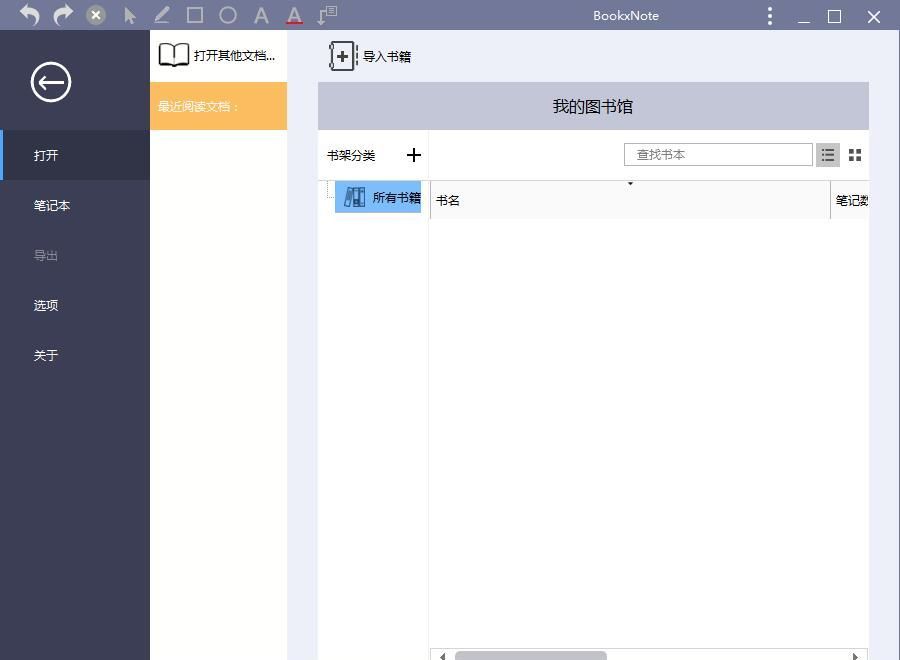 BookxNote(PDF阅读器)