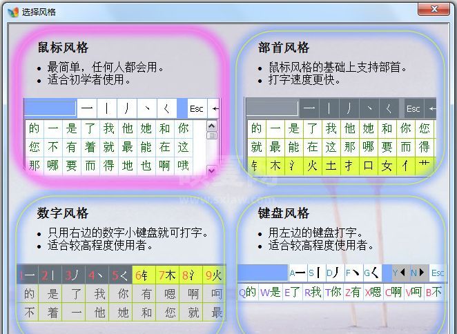 笔画输入法软件