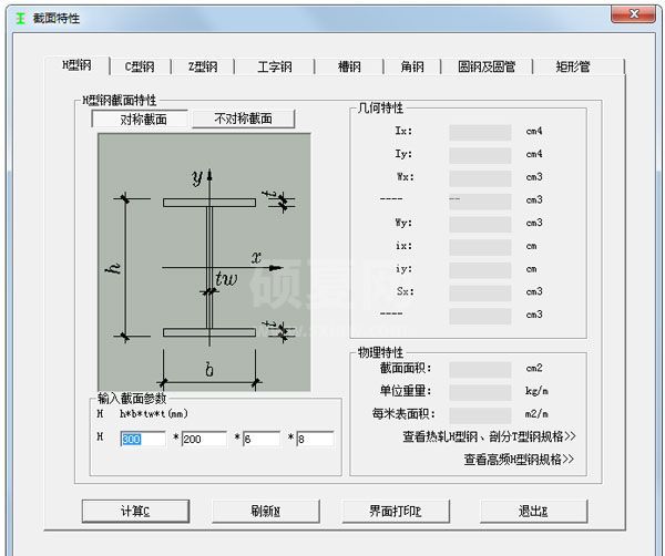 钢材重量计算器(截面特性查询计算器)