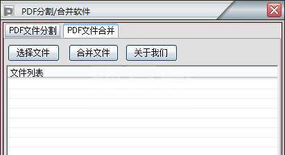 PDF分割合并工具