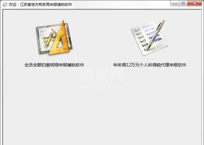 江苏省地方税务局申报辅助软件