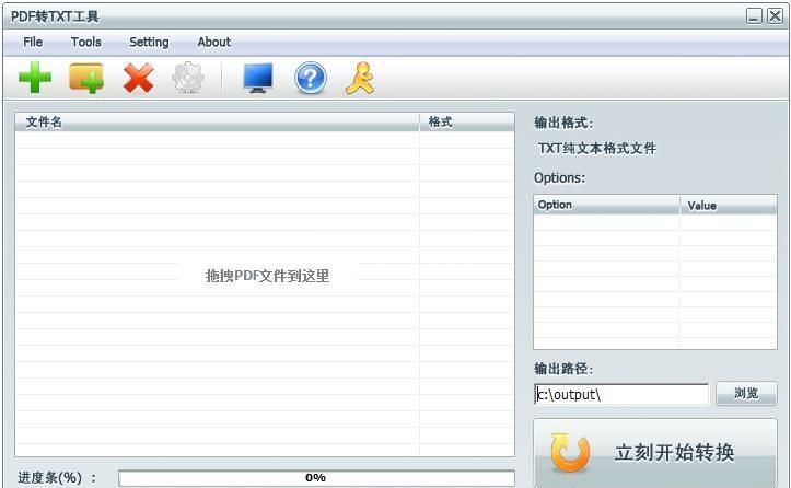 PDF转TXT转换器[绿色免费版]