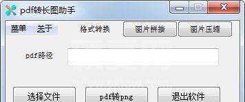 PDF文件转长图片工具
