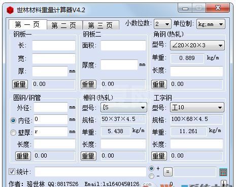 世林材料钢材重量计算器