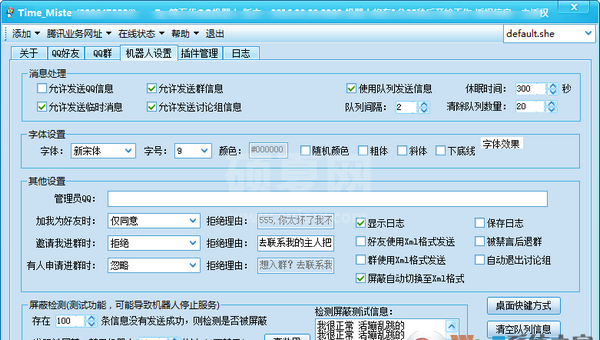 第五代QQ机器人