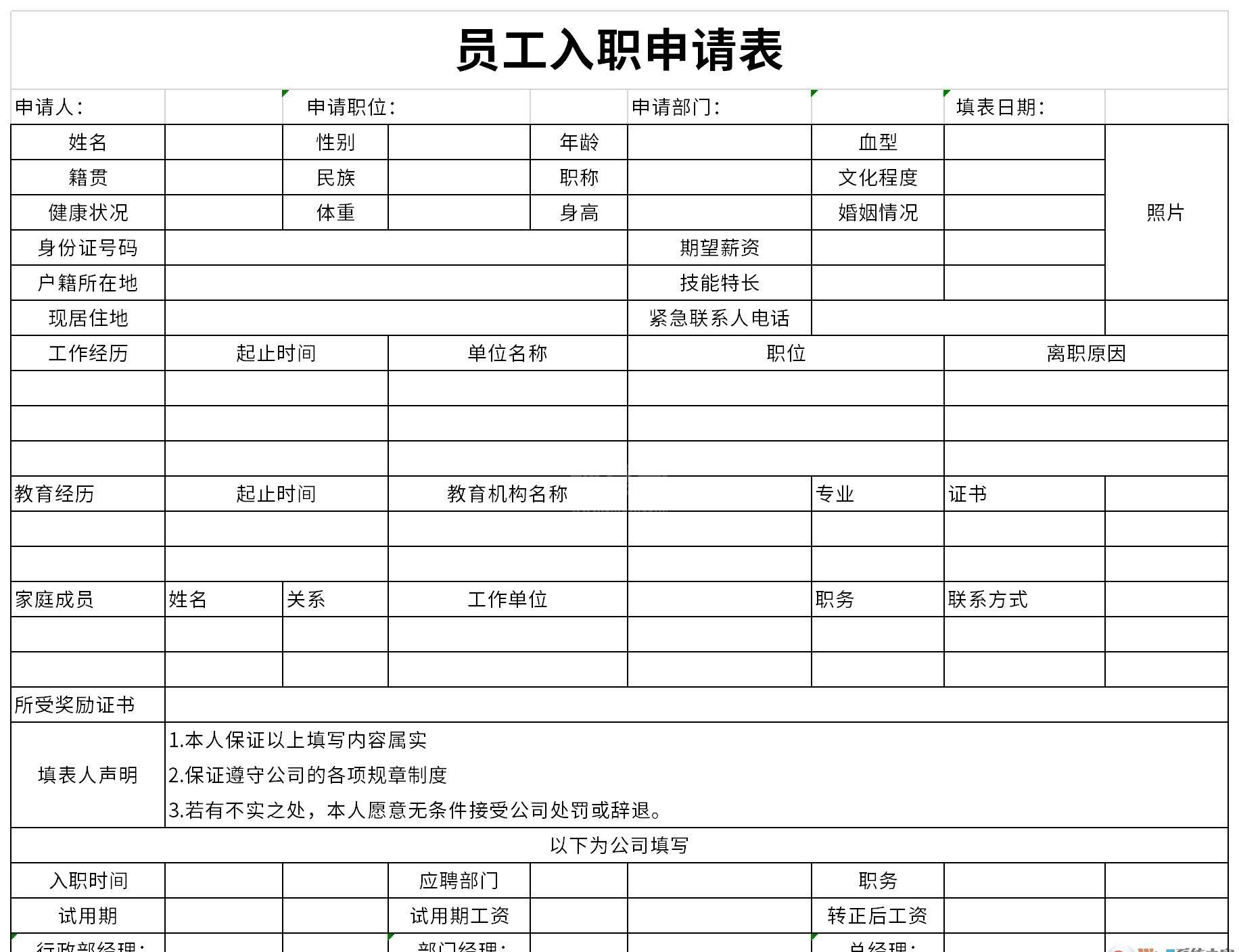 新员工入职登记表Excel模板