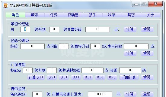 梦幻西游属性计算器