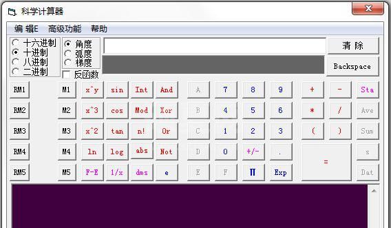 多功能科学计算器