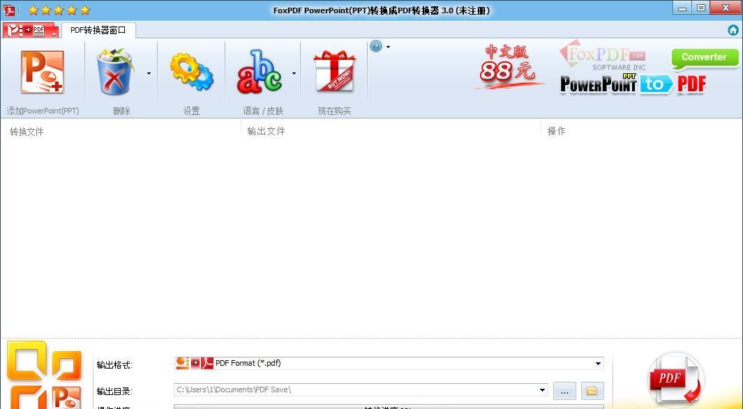 FoxPDF PowerPoint(PPT转换器)