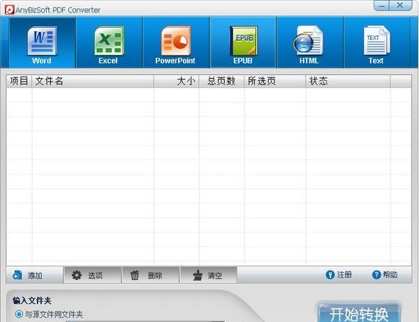 AnyBizSoft PDF Converter(PDF转换器)