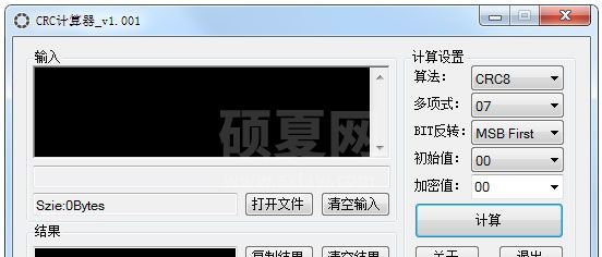 CRC校验码计算器工具