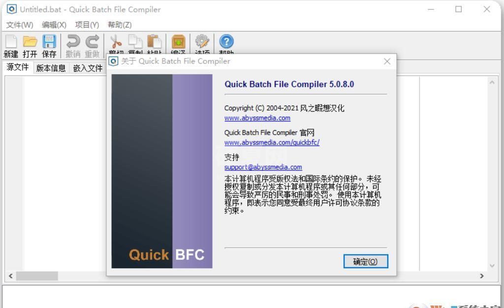 BAT转EXE工具(Quick Batch File Compiler)