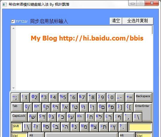 希伯来语模拟键盘输入法