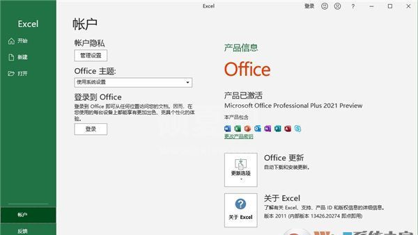 Office2021 Pro Plus专业增强版