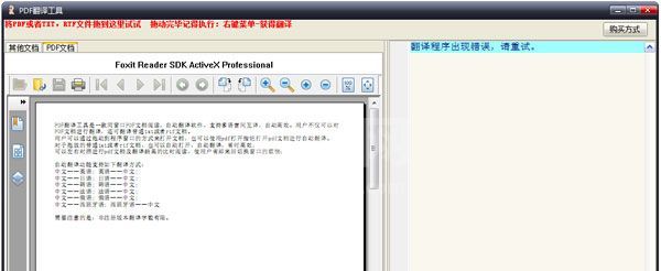 PDF文档翻译工具