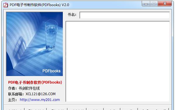 PDFbooks(PDF电子书制作软件)