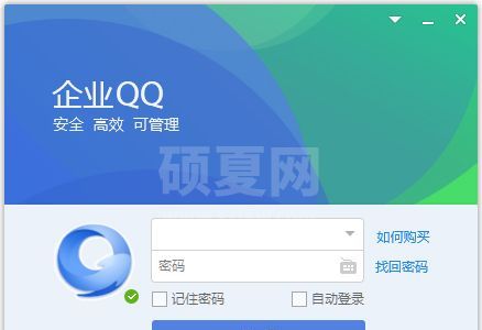 企业QQ电脑版
