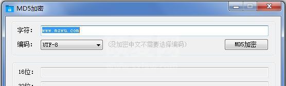 MD5加密软件