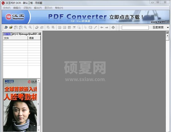 汉王PDF OCR文字识别软件