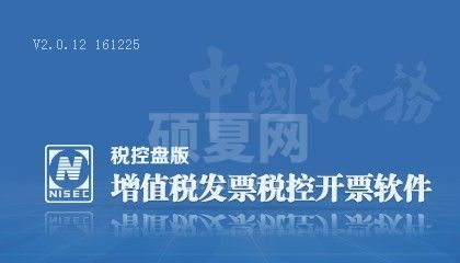 增值税发票开票软件税控盘版