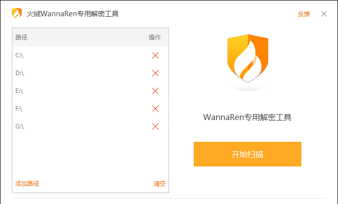 火绒WannaRen专用解密工具