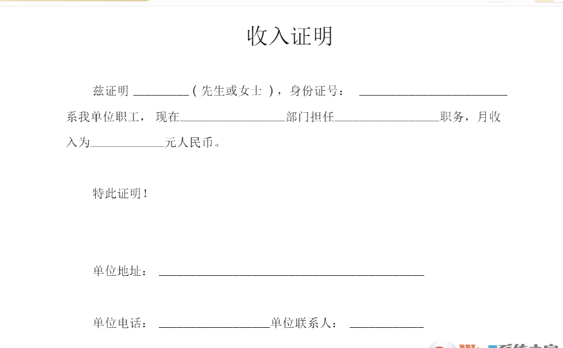 收入证明模板(范文)Word版