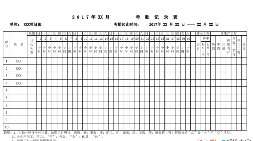 员工考勤表模板Excel