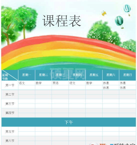 课程表模板word版+Excel版