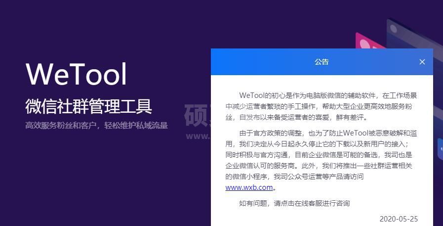 Wetool Pro(微信多功能助手)