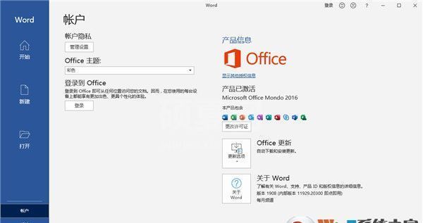 office365(附激活密钥)