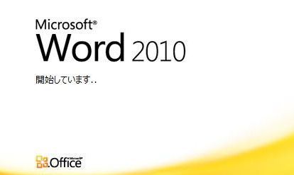 Word2010(含密钥)