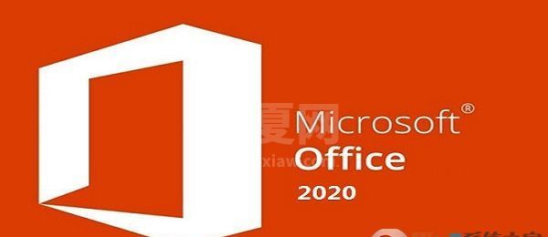 Office 2020(附安装教程及激活密钥)