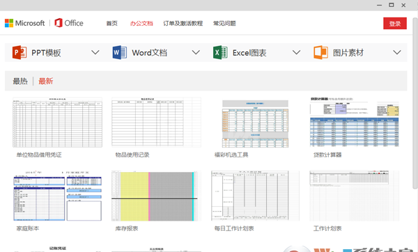 Office365官方免费版