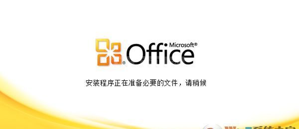 office2010免费版安装包