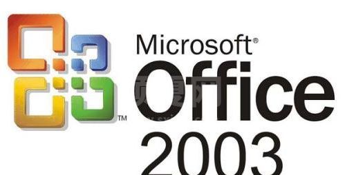 office2003免费版兼容包