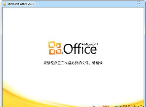 word2010破解版(附安装教程)