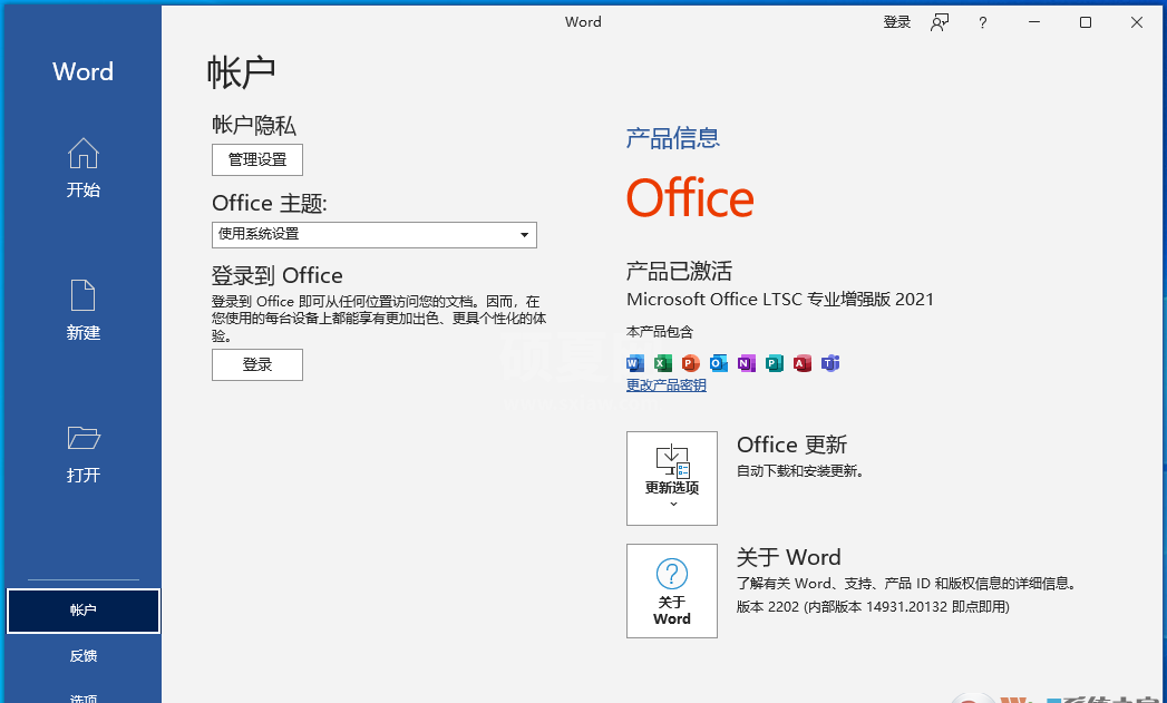 Office2021专业增强版官方离线安装包