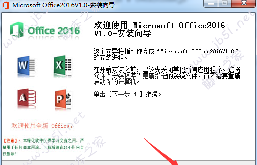 Microsoft Office 2016四合一精简版(免激活)