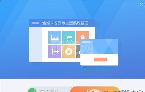 金蝶kis云专业版