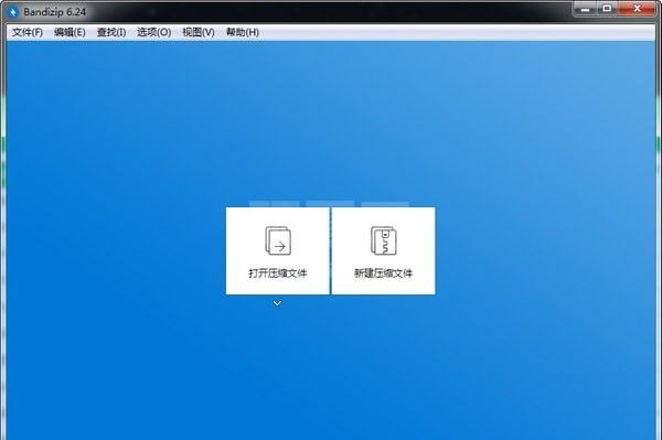 BandiZip最新版
