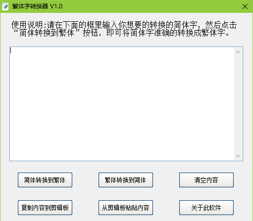繁体字转换器软件