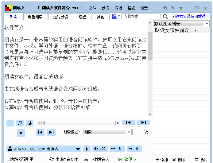 朗读女语音软件(文字转语音)