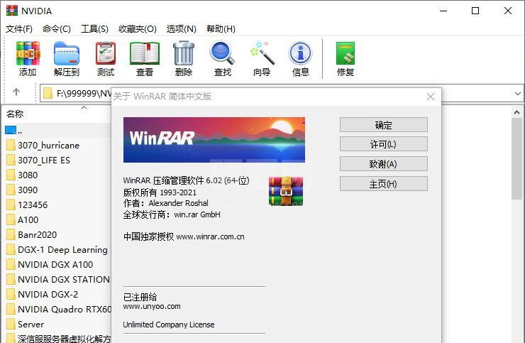 WinRAR中文注册版(免激活)