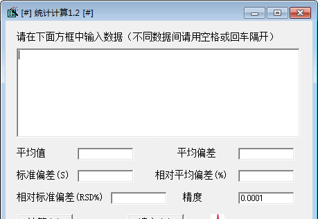 相对标准偏差计算器电脑版