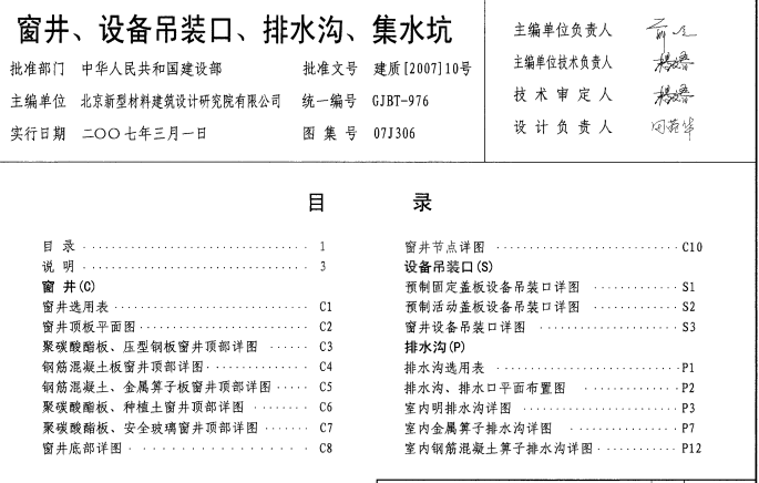 07j306图集排水沟(集水坑)图集pdf电子版