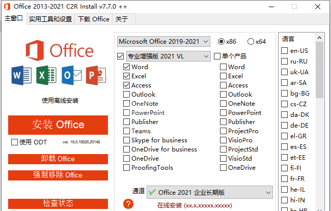 Office部署工具Office 2013-2024 C2R Install