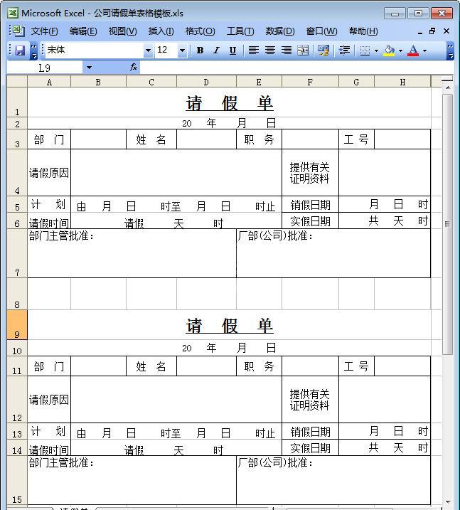 公司员工请假条模板2024